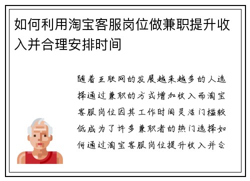 如何利用淘宝客服岗位做兼职提升收入并合理安排时间