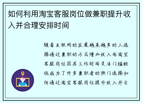 如何利用淘宝客服岗位做兼职提升收入并合理安排时间