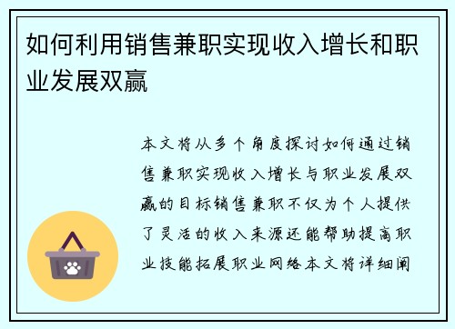 如何利用销售兼职实现收入增长和职业发展双赢