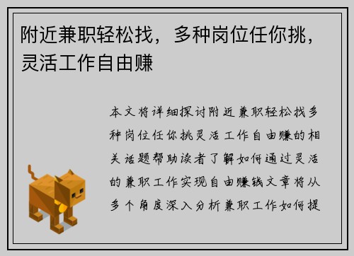 附近兼职轻松找，多种岗位任你挑，灵活工作自由赚
