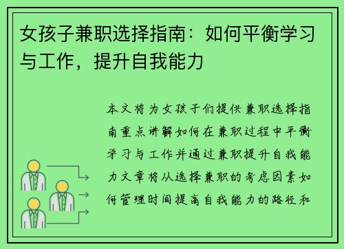 女孩子兼职选择指南：如何平衡学习与工作，提升自我能力