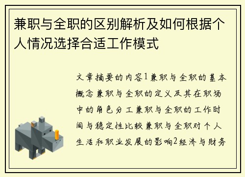 兼职与全职的区别解析及如何根据个人情况选择合适工作模式