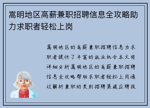 嵩明地区高薪兼职招聘信息全攻略助力求职者轻松上岗