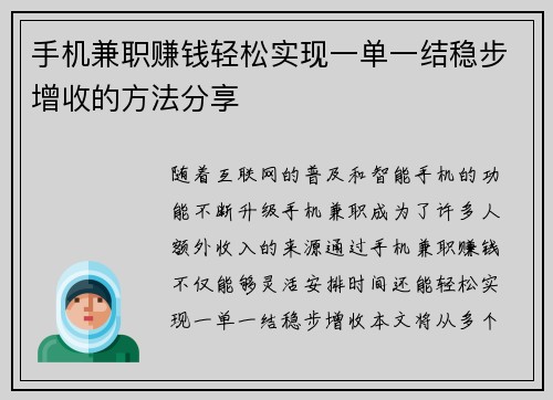 手机兼职赚钱轻松实现一单一结稳步增收的方法分享