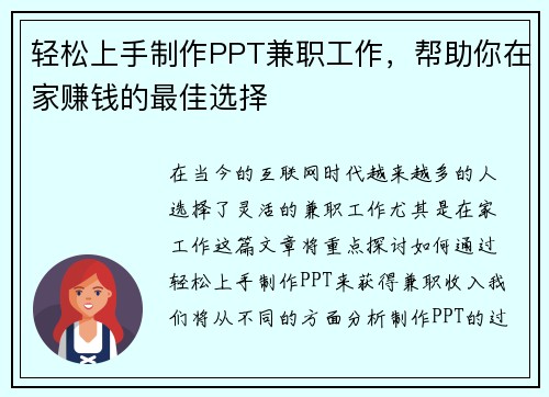 轻松上手制作PPT兼职工作，帮助你在家赚钱的最佳选择