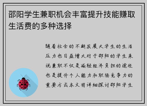邵阳学生兼职机会丰富提升技能赚取生活费的多种选择