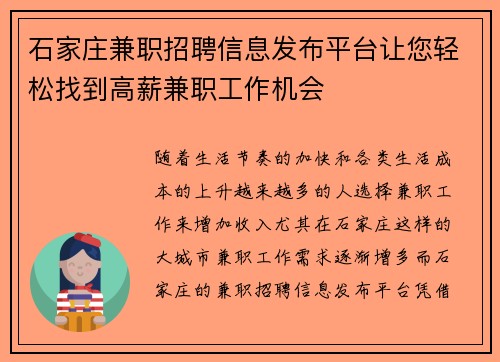石家庄兼职招聘信息发布平台让您轻松找到高薪兼职工作机会