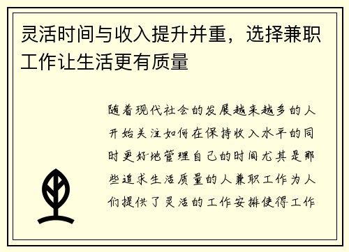 灵活时间与收入提升并重，选择兼职工作让生活更有质量
