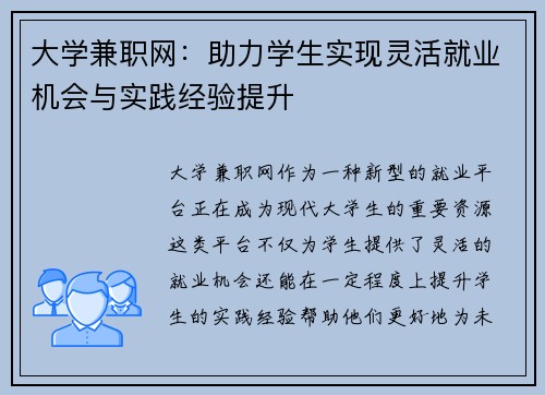 大学兼职网：助力学生实现灵活就业机会与实践经验提升