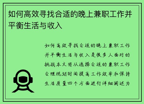 如何高效寻找合适的晚上兼职工作并平衡生活与收入