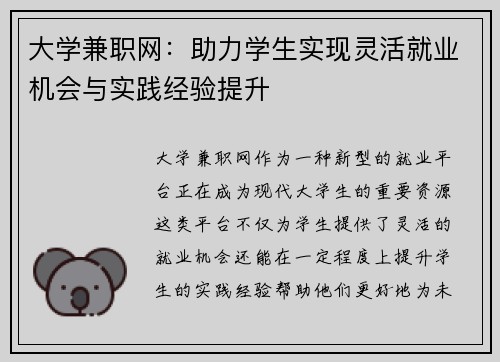 大学兼职网：助力学生实现灵活就业机会与实践经验提升
